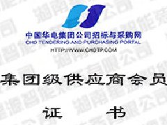 公司成為全國(guó)電力設(shè)備質(zhì)量管理工作網(wǎng)成員單位